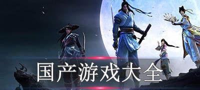 国产游戏视频大全免费,免费视频大全带你领略国风魅力  第2张